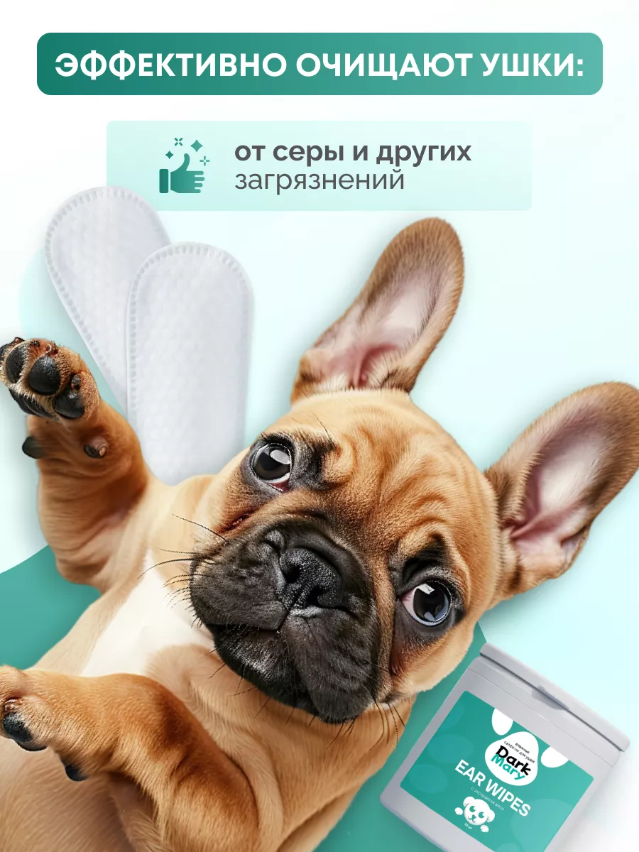 Влажные салфетки DarkMary Для ушей питомцев - фото 4
