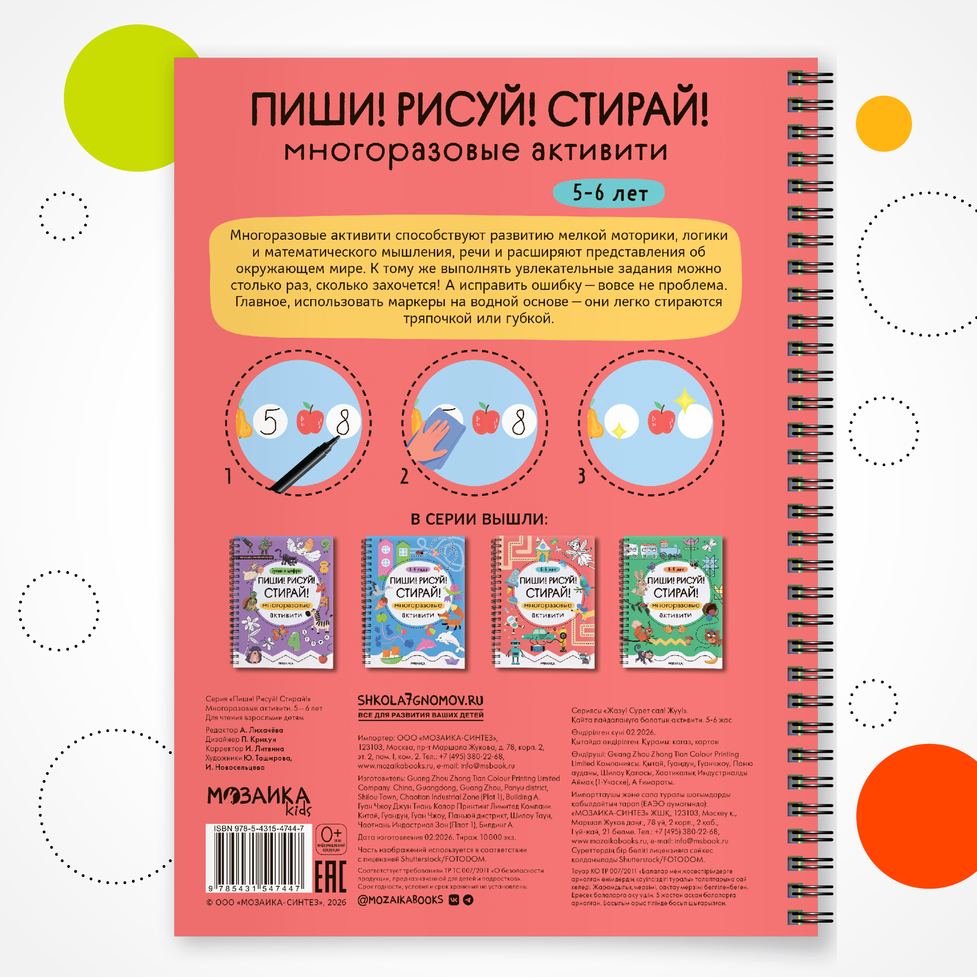 Книга МОЗАИКА kids Пиши Рисуй Стирай Многоразовые активити 5-6 лет - фото 7