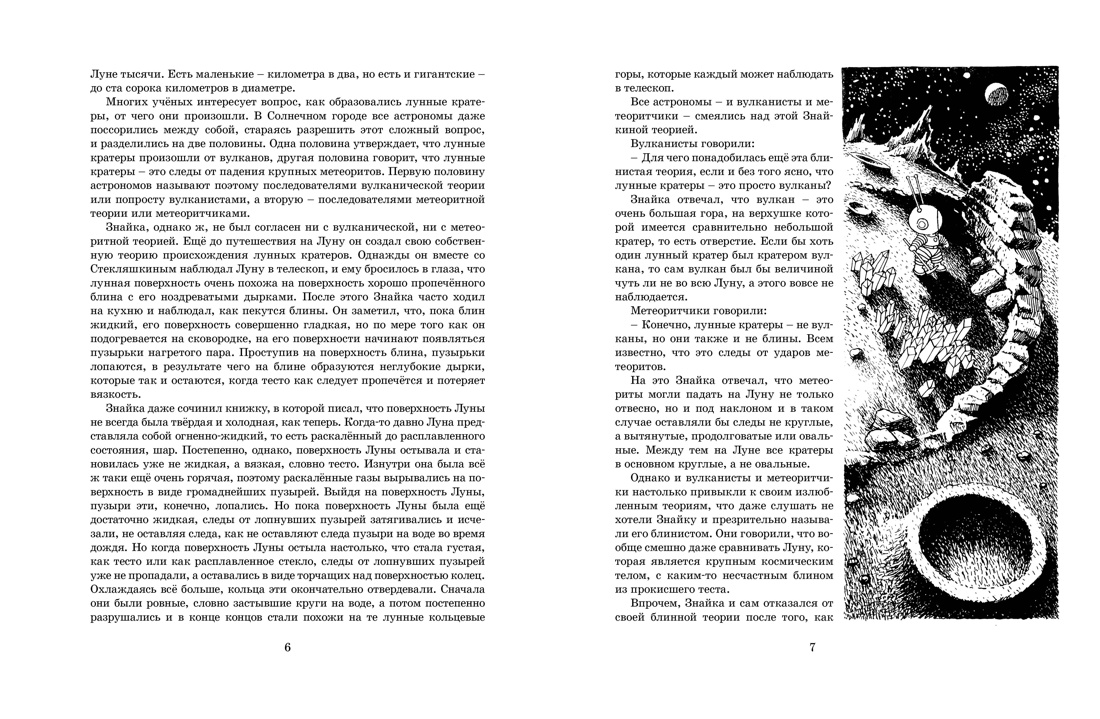 Книга Махаон Носов Николай Незнайка на Луне Юбилейное издание - фото 9