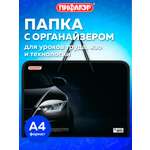 Папка для тетрадей Пифагор быстрая машина А4