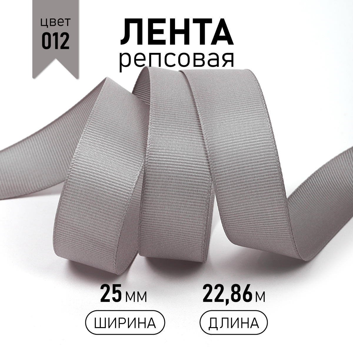 Набор для творчества Magic 4 Hobby шитье лента репсовая 25мм 22.86м - фото 1