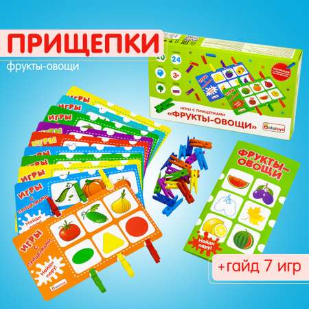 Игра с прищепками Фрукты-Овощи Алатойс развивающая деревянная + гайд с играми
