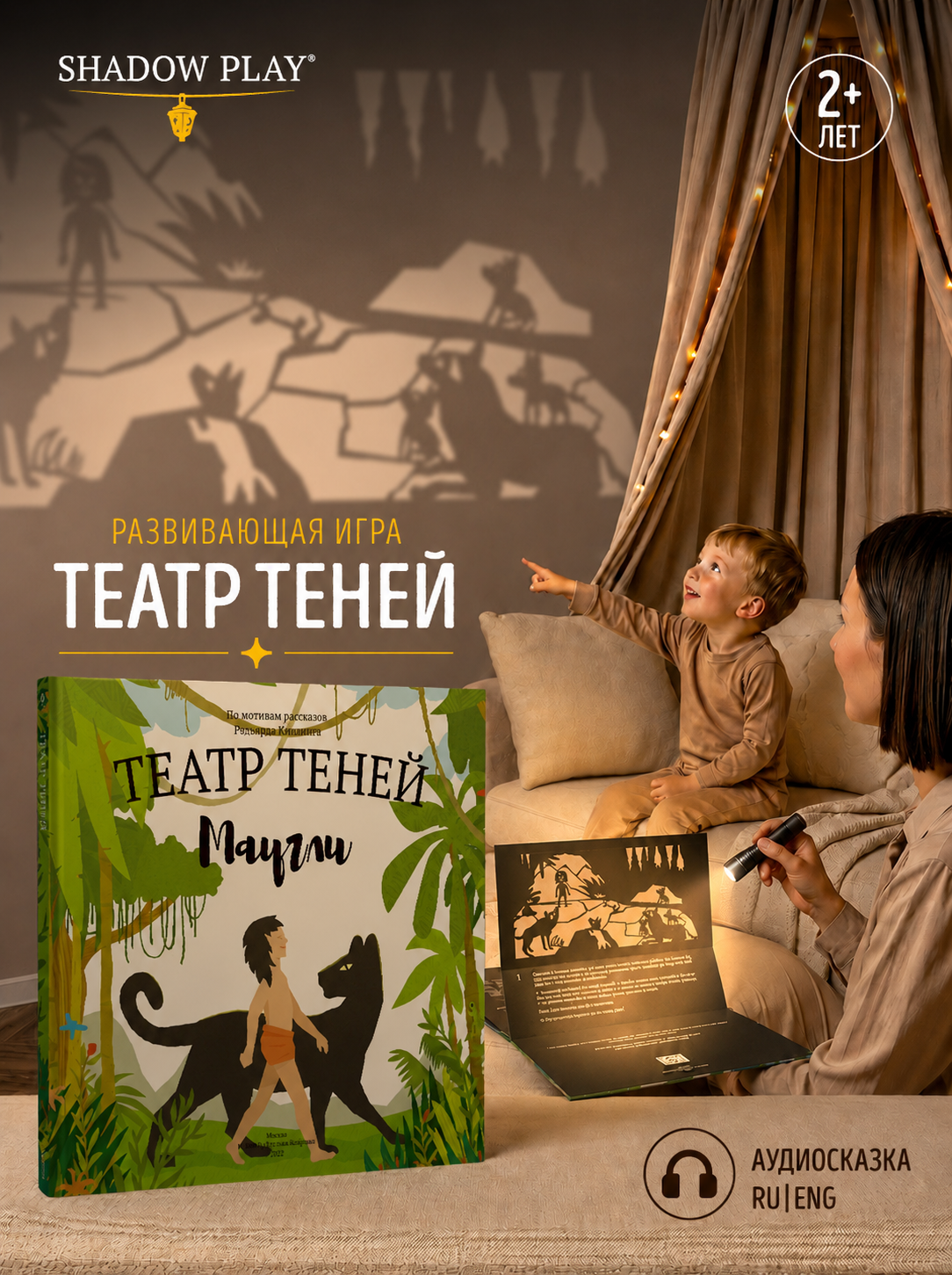 Настольная игра Театр теней/SHADOW PLAY - фото 1