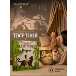 Настольная игра Театр теней/SHADOW PLAY