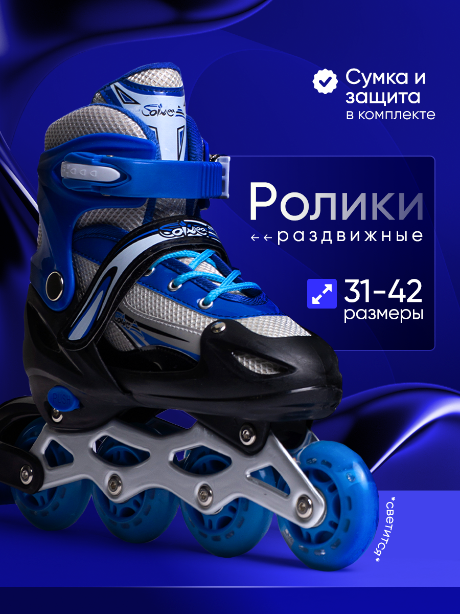 Роликовые коньки Saimaa 31 - фото 1