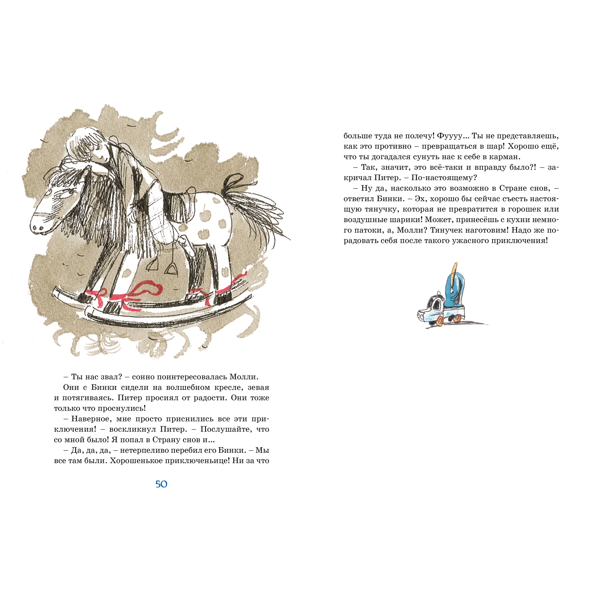 Книга МАХАОН Приключения волшебного кресла Блайтон Э. - фото 6