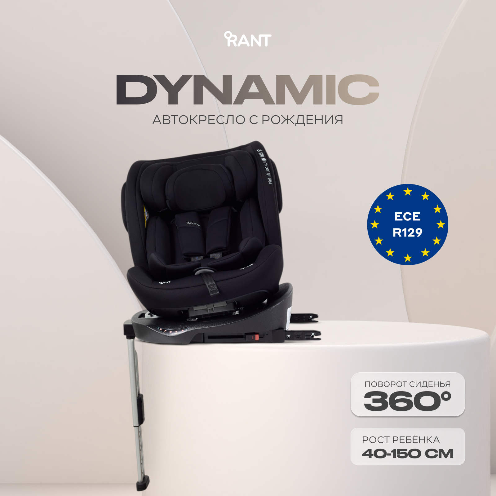 Автокресло Rant Basic Dynamic Isofix 0+/1/2/3 (0-36 кг) черный - фото 1