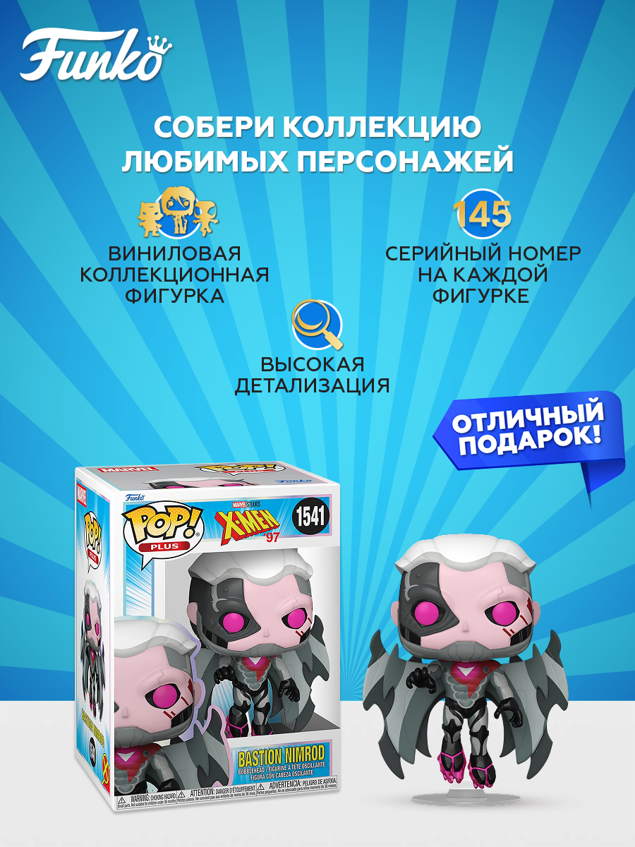 Фигурка Funko X-Men Bastion Nimrod - фото 2