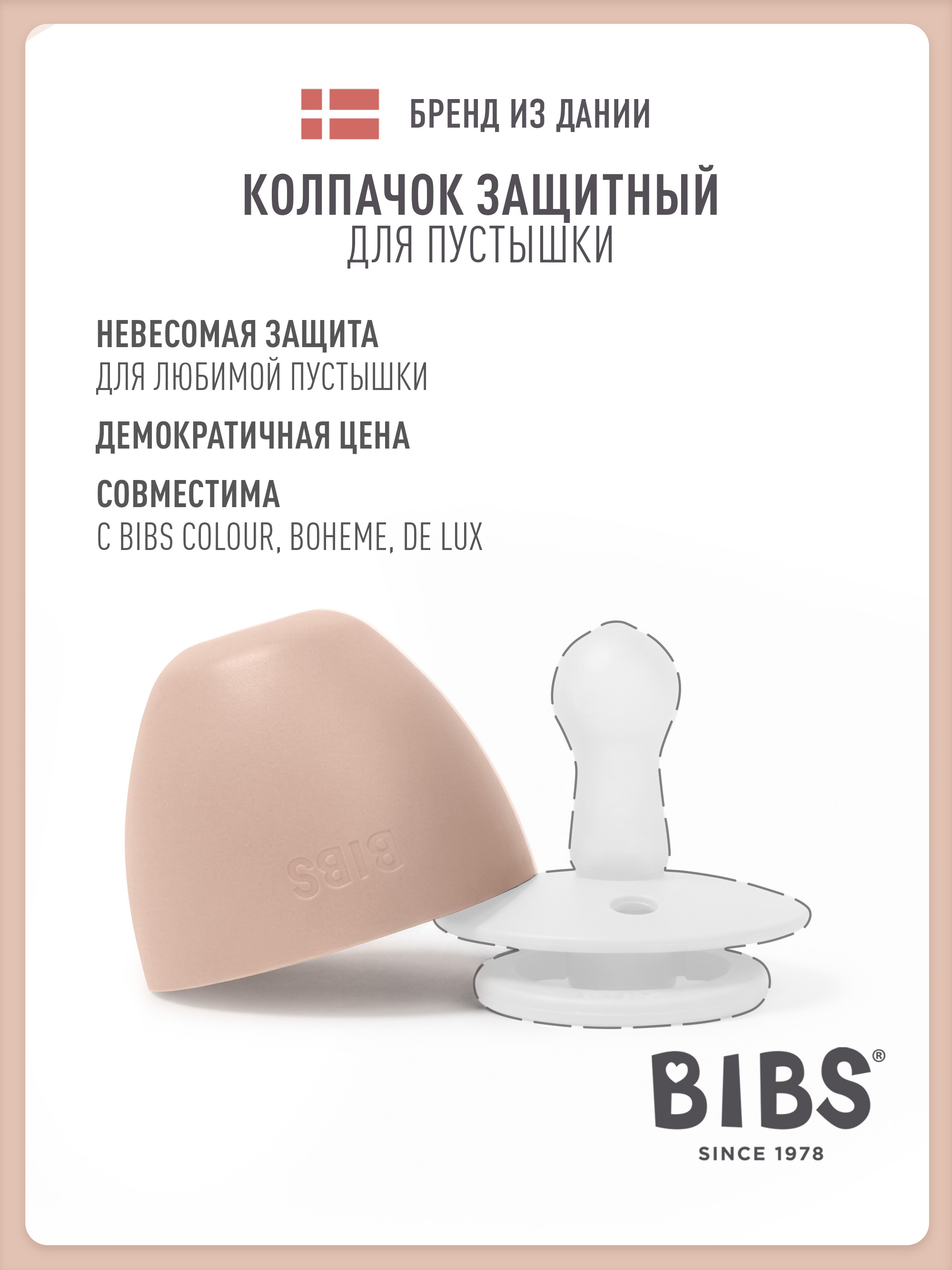 Футляр для пустышки BIBS - фото 1
