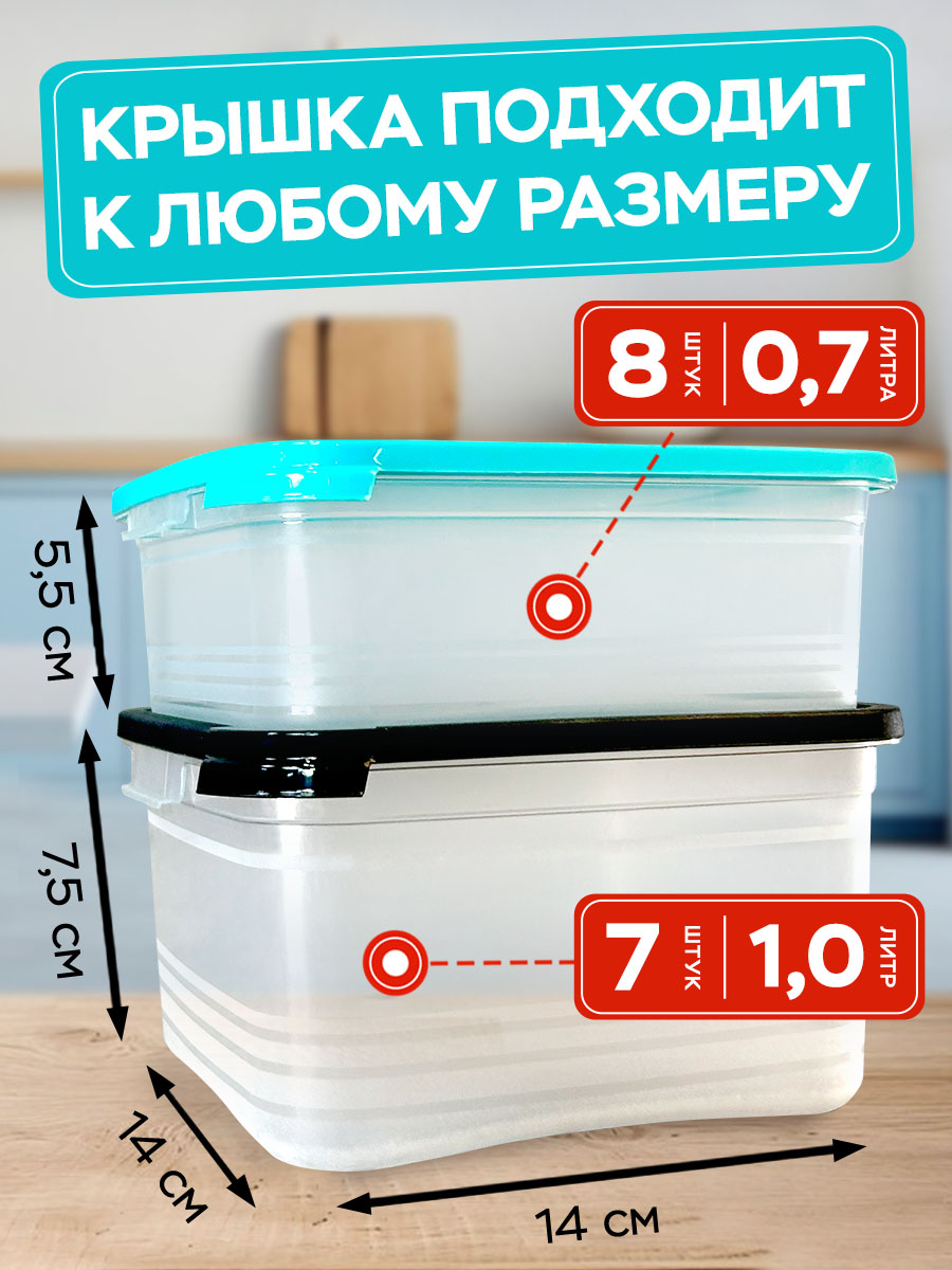 Набор контейнеров АНГОРА для еды и хранения 8*0,7 л, 7*1 л, черная/бирюзовая крышка - фото 2