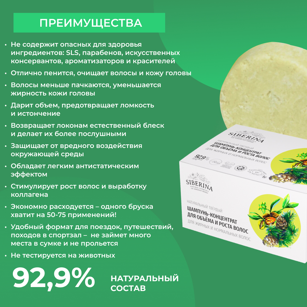 Шампунь Siberina твердый - фото 3