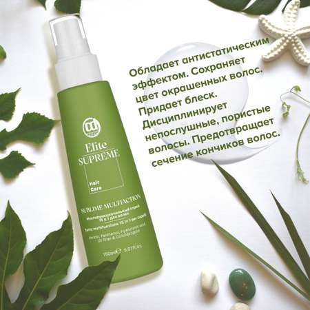 Спрей Constant Delight несмываемый 15 в 1 ELITE SUPREME многофункциональный 150 мл