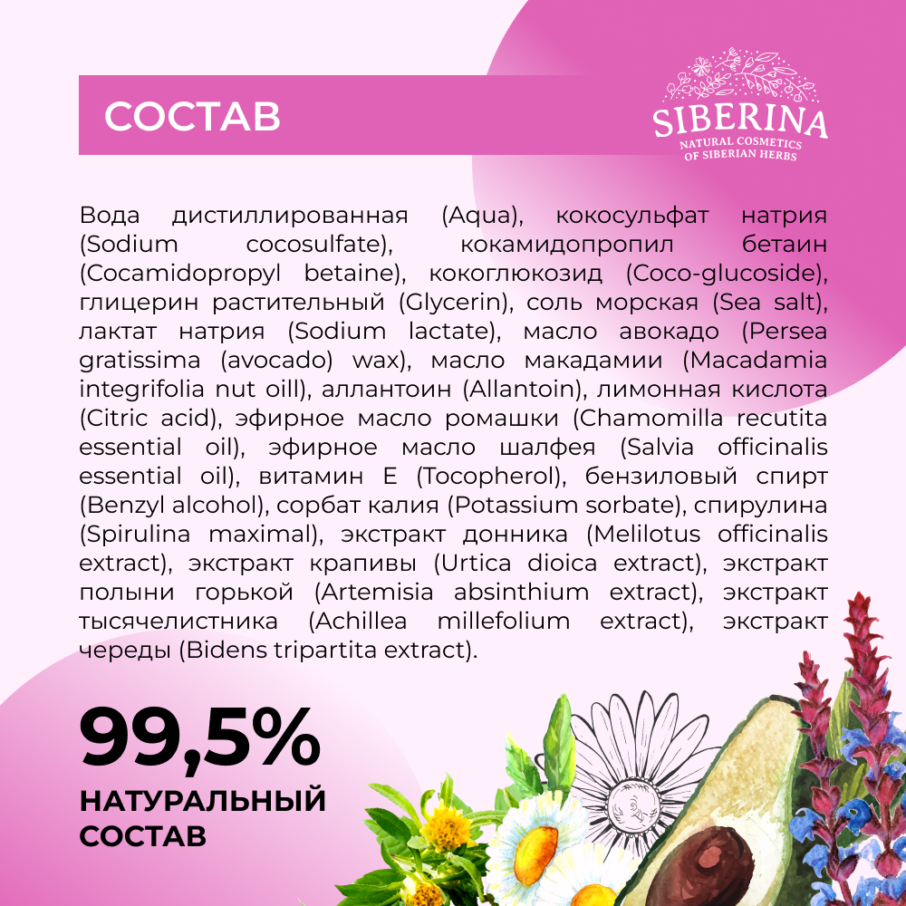 Гель Siberina 200 мл - фото 7