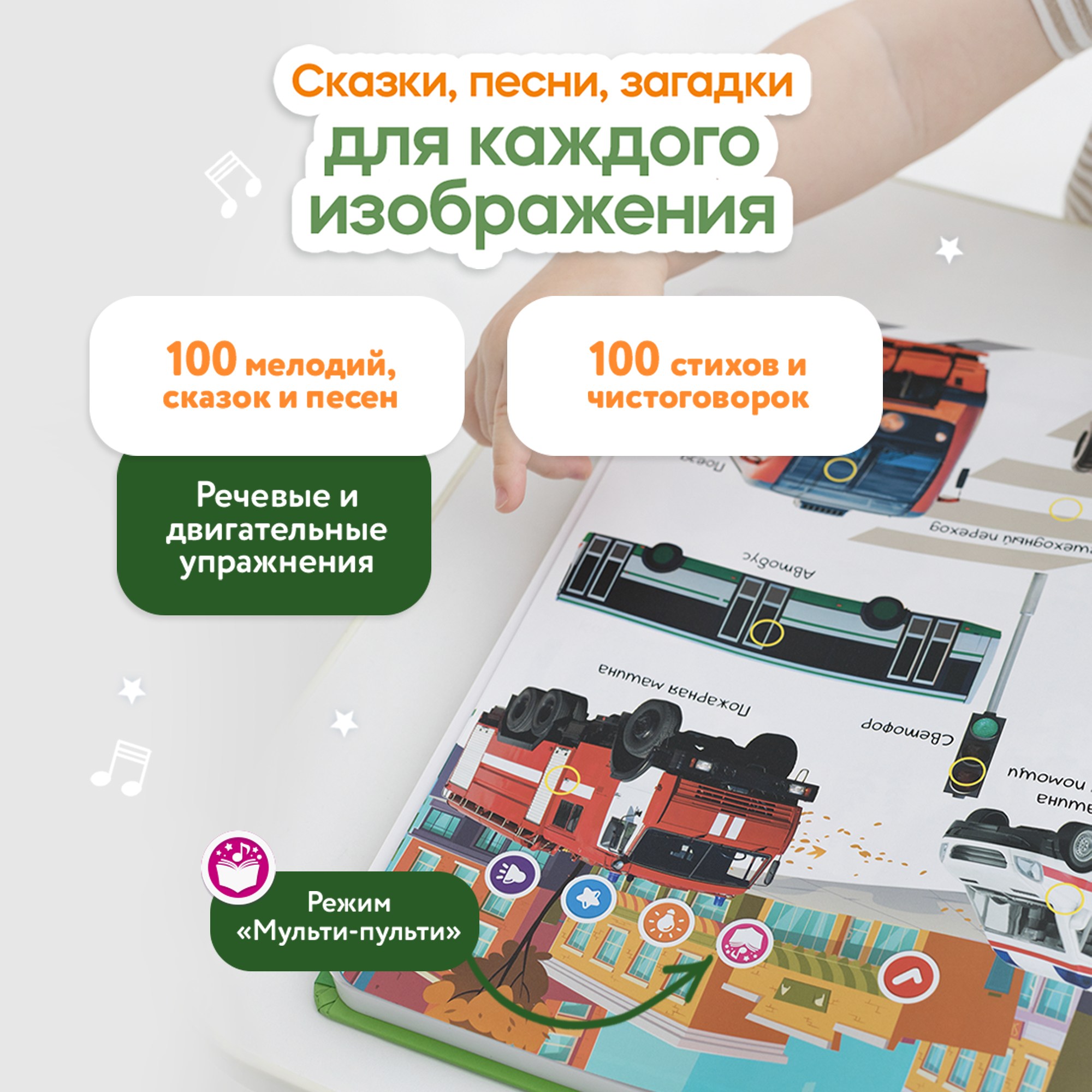 Говорящая книжка BertToys большая нажималка я и мир вокруг - фото 6