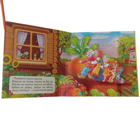 Книжка-панорама Мозайка Репка