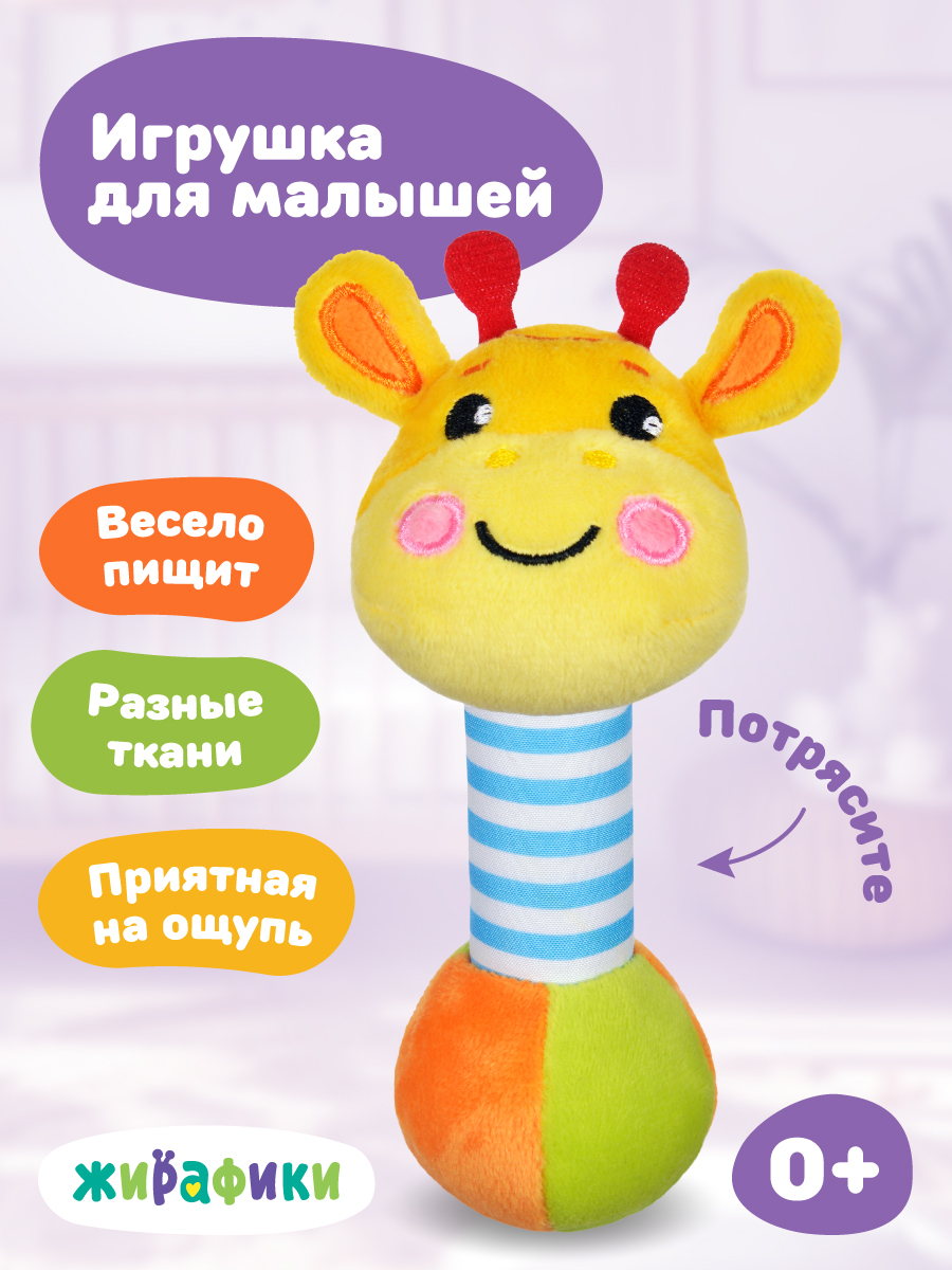 Игрушка Жирафики погремушка Жирафик - фото 1