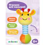Игрушка Жирафики погремушка Жирафик