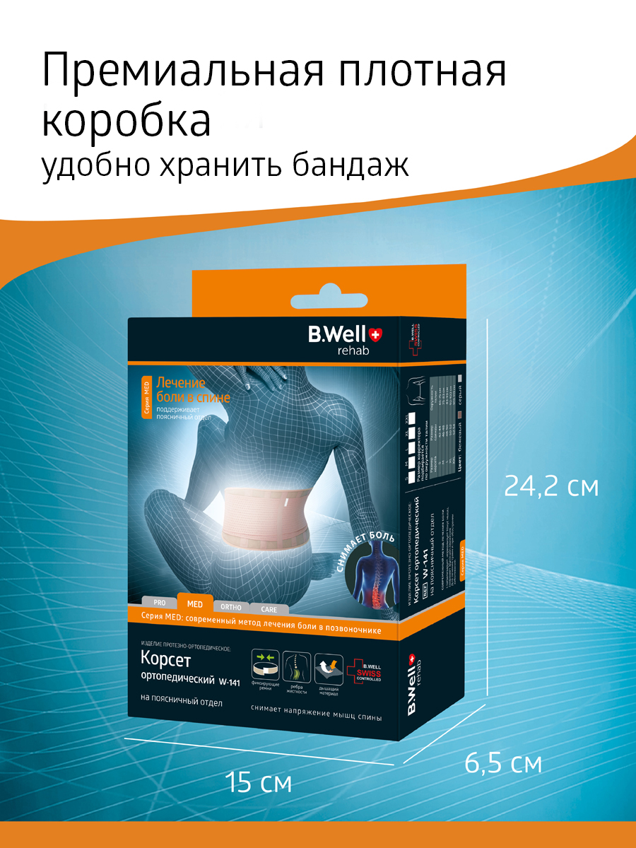Корсет ортопедический B.Well W-141 - фото 12
