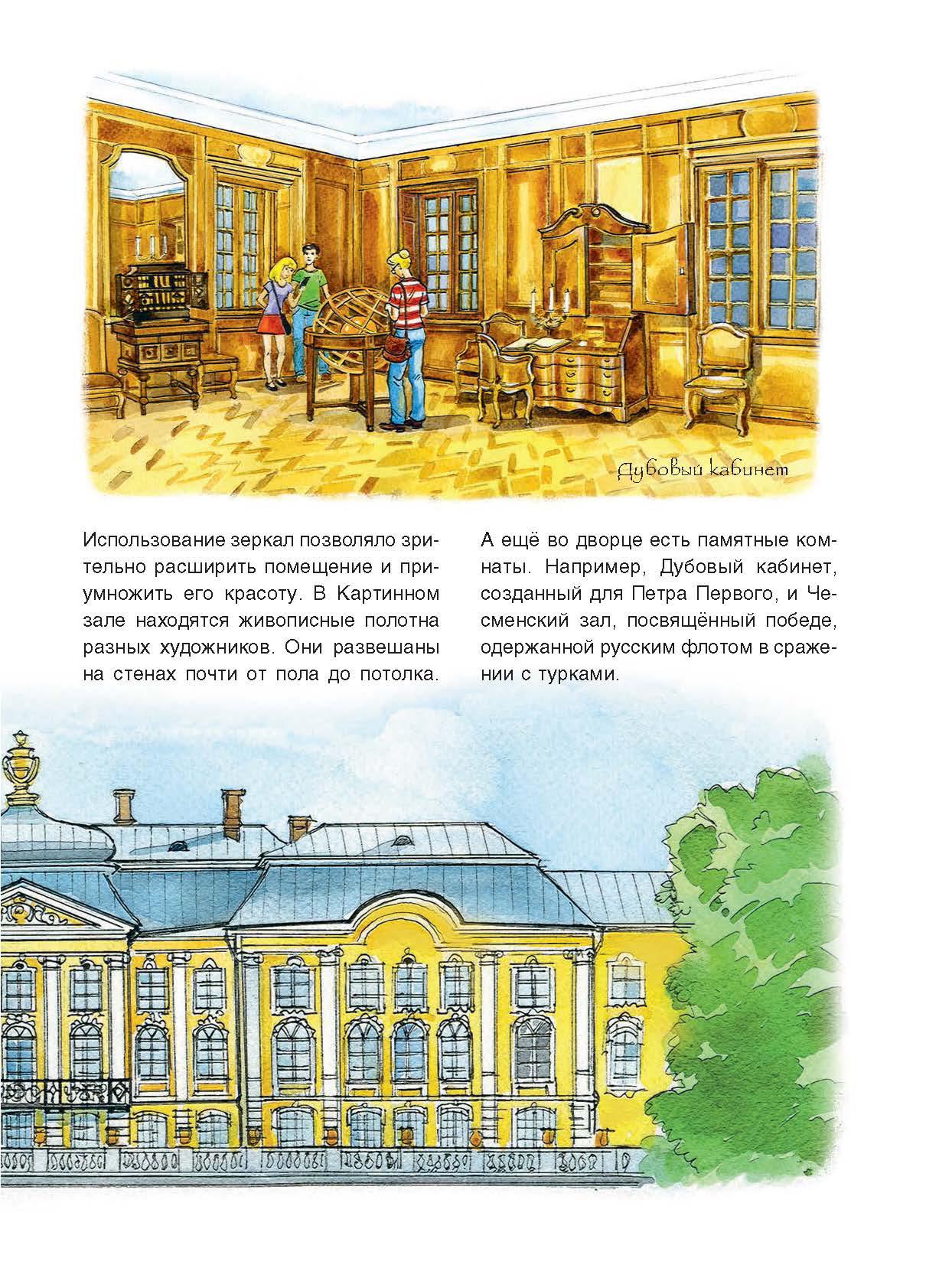 Книга Качели Дворцы сады фонтаны Петергофа - фото 8