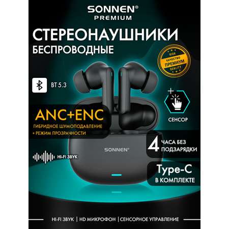 Наушники-вкладыши Sonnen с микрофоном и шумоподавлением