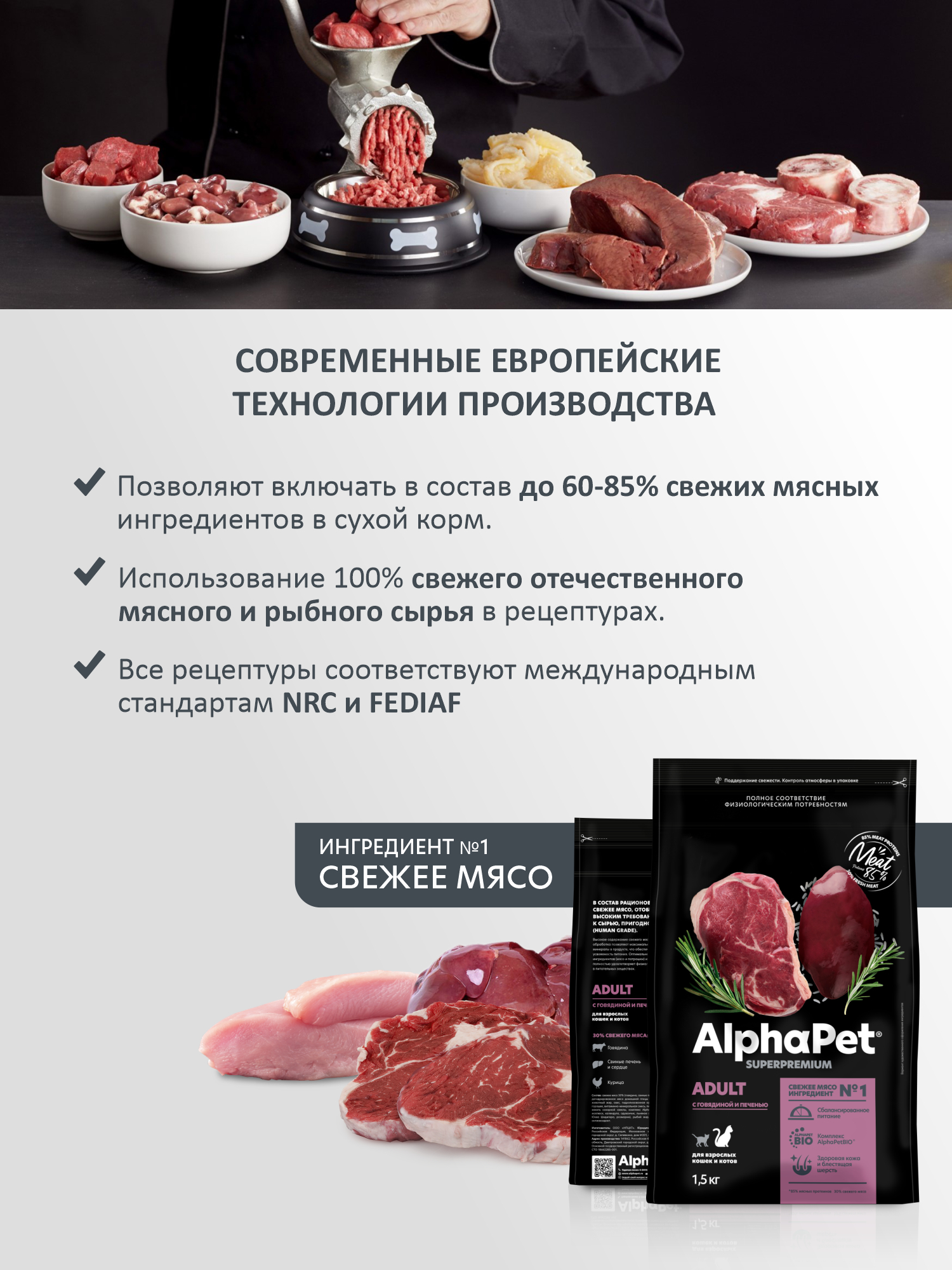 Сухой полнорационный корм холистик AlphaPet с говядиной и печенью для взрослых кошек и котов AlphaPet Superpremium 1,5 кг - фото 2