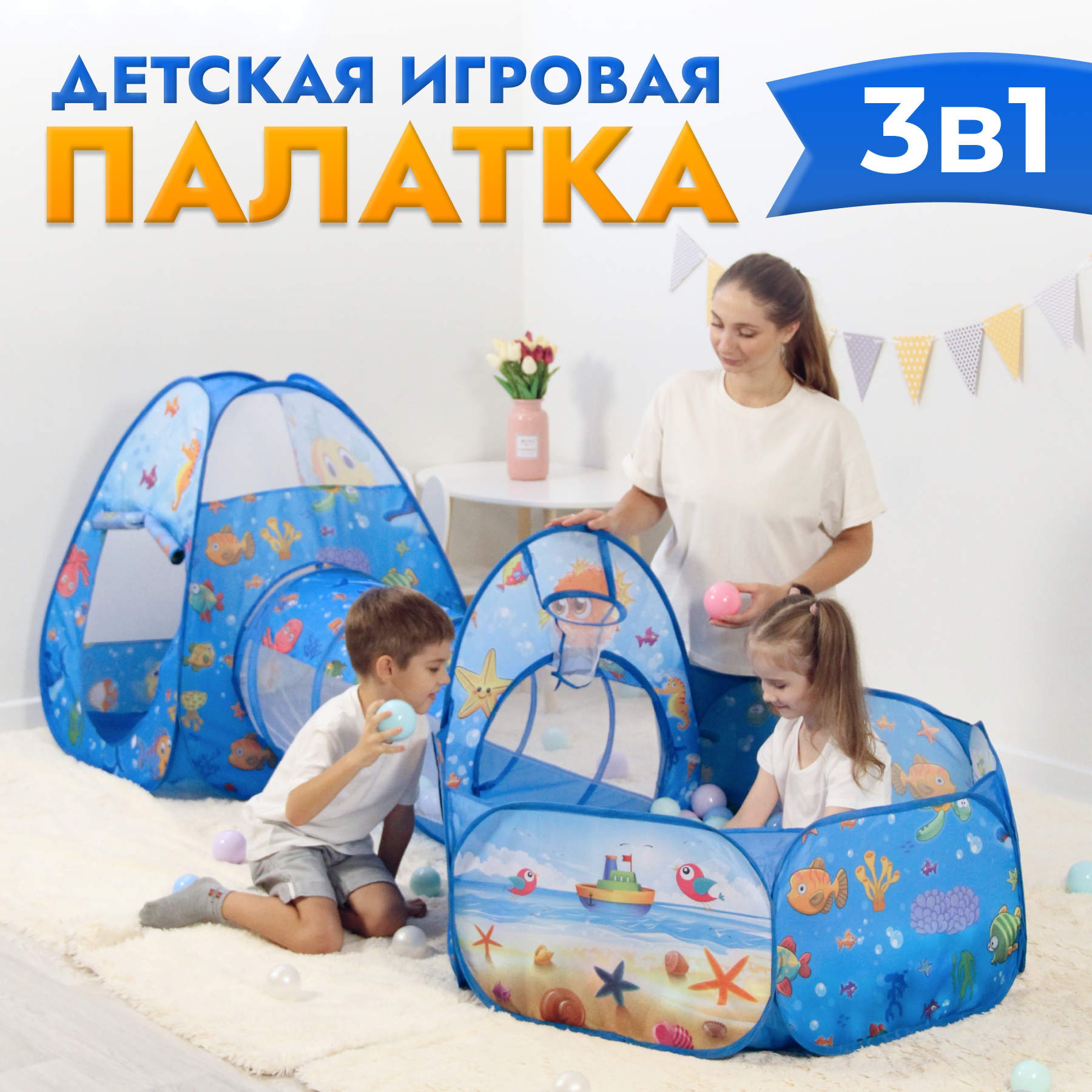Палатка Gremlin Подводный мир - фото 1