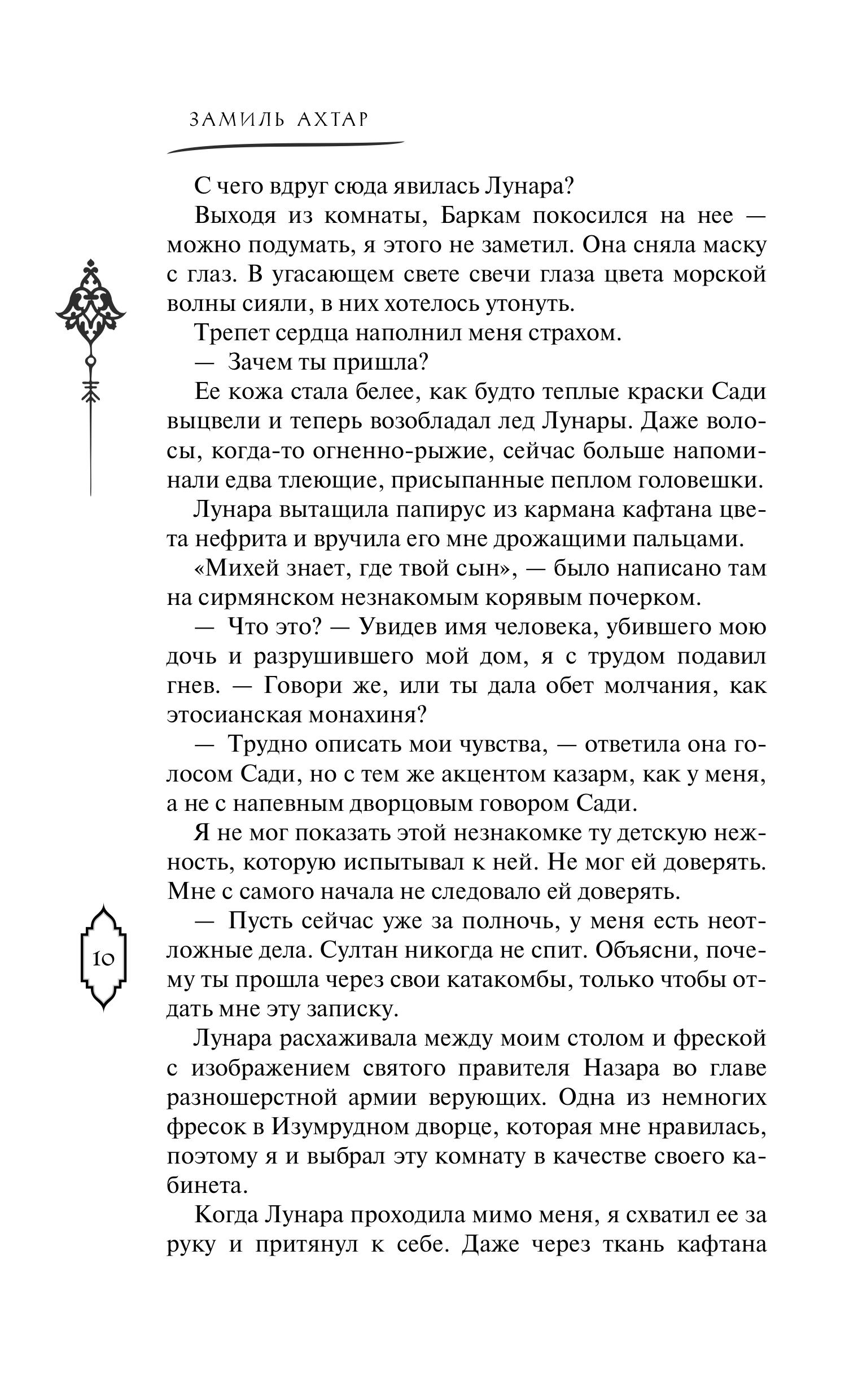 Книга Эксмо Испивший тьмы (Стальные боги #4) - фото 5