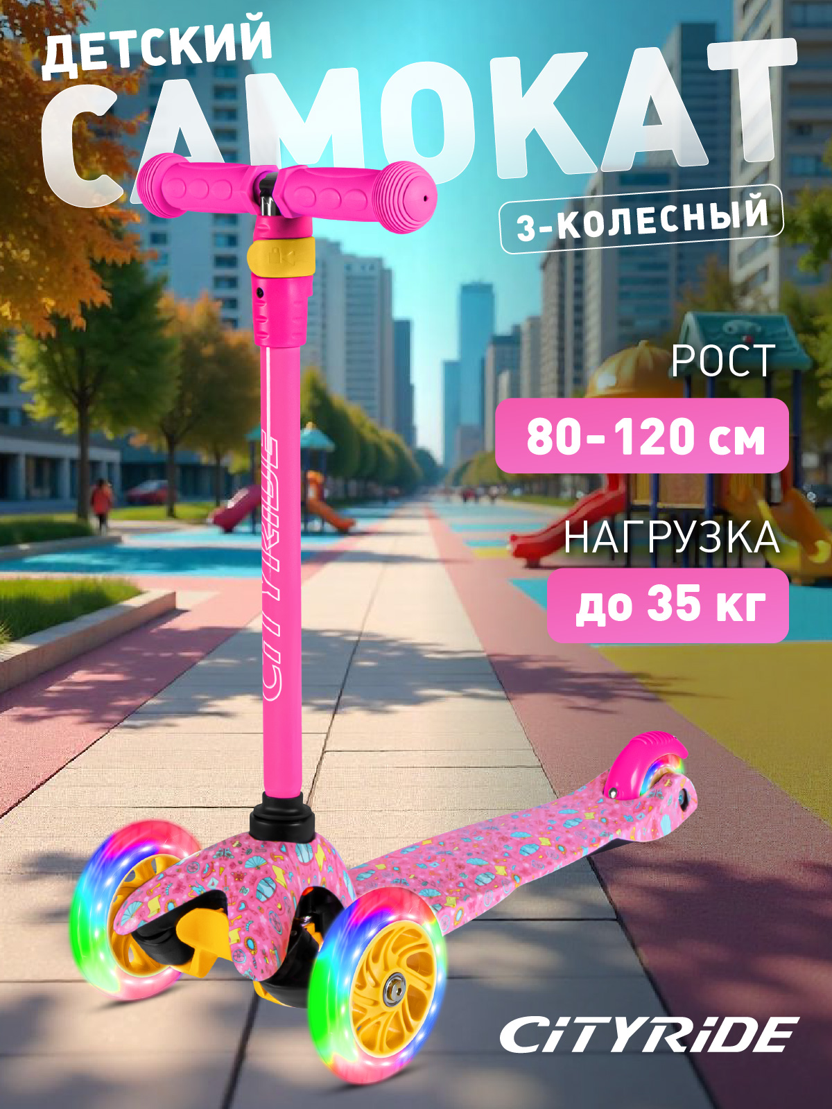 Самокат CITYRIDE трехколесный - фото 1