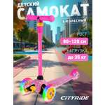 Самокат CITYRIDE трехколесный