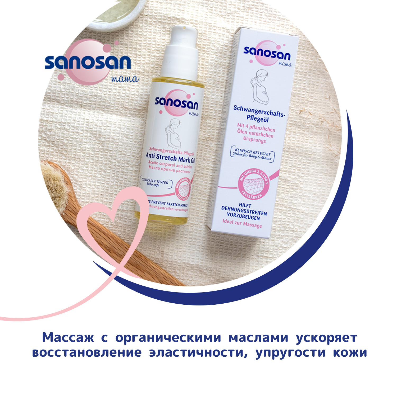 Масло Sanosan от растяжек 100 мл - фото 7