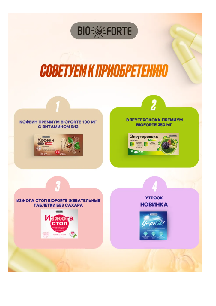 Витамины BioForte Янтарная кислота Форте - фото 5