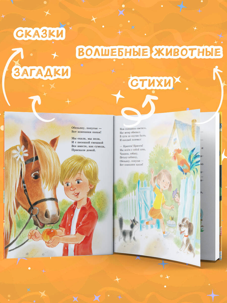 Книга АСТ 50 поучительных сказочных историй на каждый день - фото 3