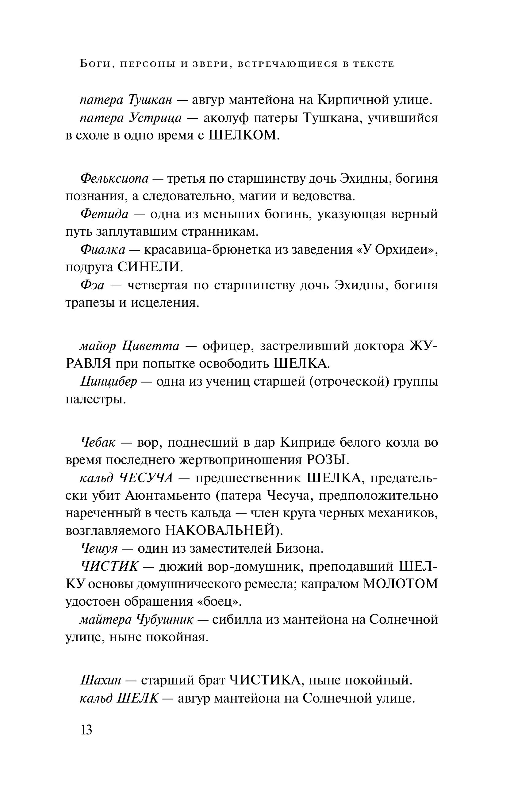 Книга Эксмо Эпифания Длинного Солнца (Брия. Книга Длинного Солнца #3-4) - фото 8