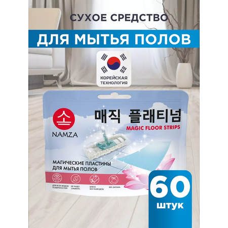 Средство для мытья полов NAMZA в форме пластин 60 шт