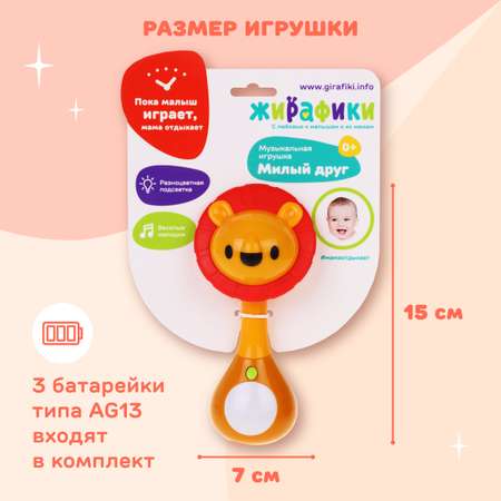 Игрушка Жирафики погремушка Львенок