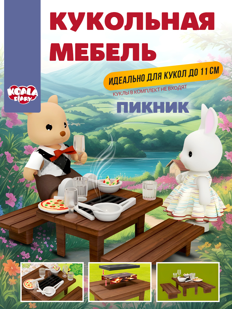 Аксессуар для кукол DDung кукольный интерьер, стол, посуда 201743867 - фото 1