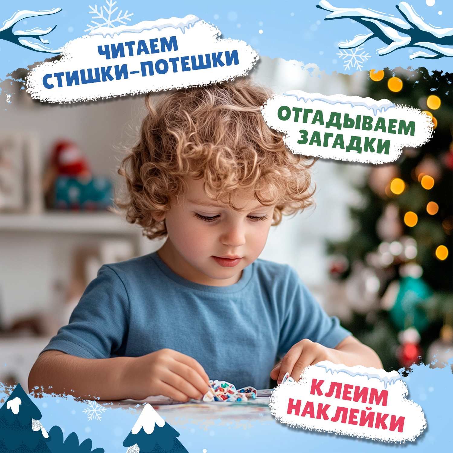 Книга Феникс Премьер Встречаем Новый год 2+ с наклейками - фото 5