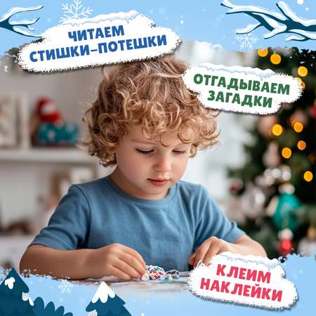 Книга Феникс Премьер Встречаем Новый год 2+ с наклейками