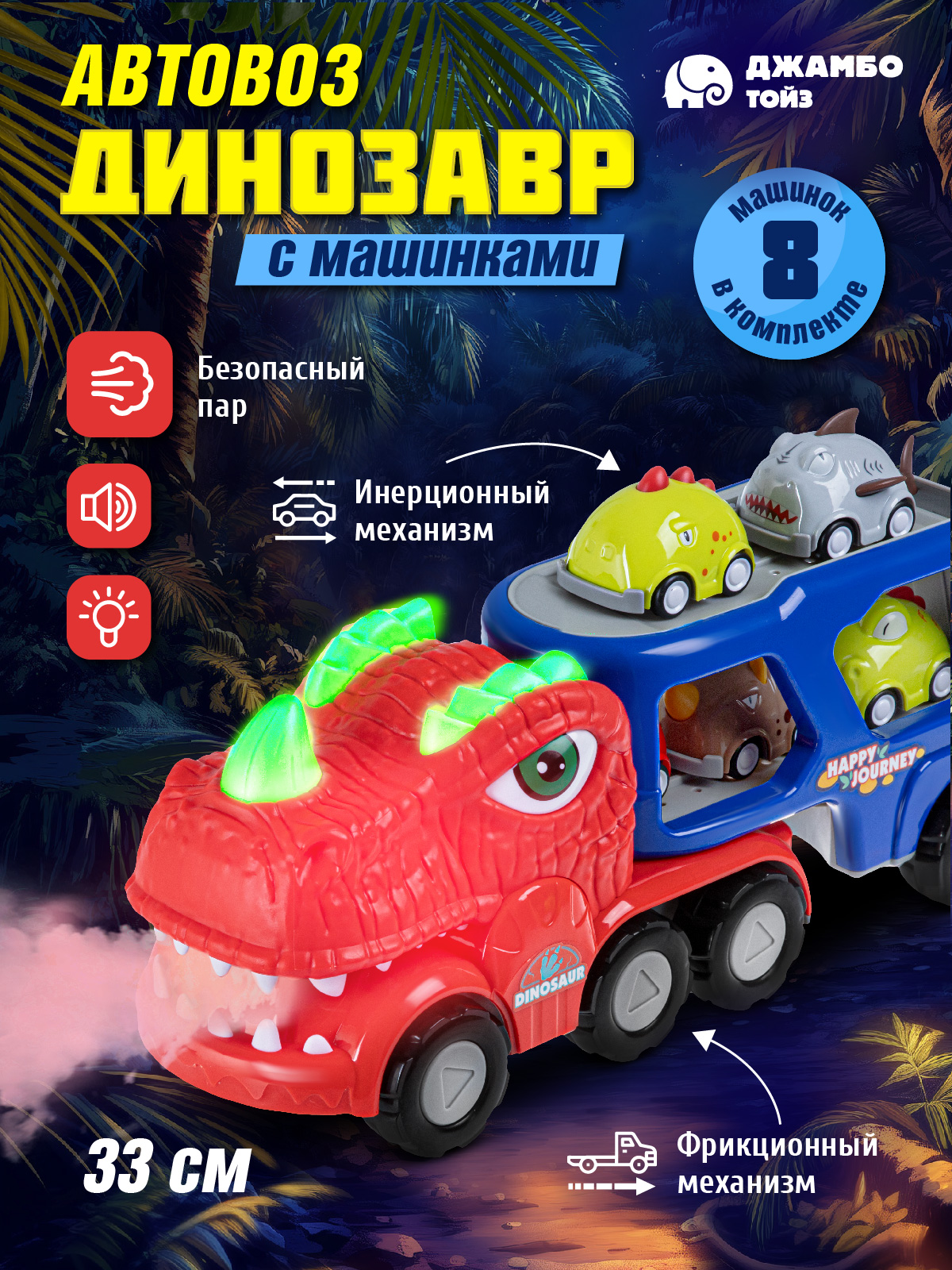 Автовоз AUTODRIVE Динозавр с паром JB0405012 - фото 1