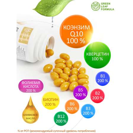 Коэнзим Q10 капсулы с биотином Green Leaf Formula антиоксиданты для сердца и сосудов 790 мг 60 капсул