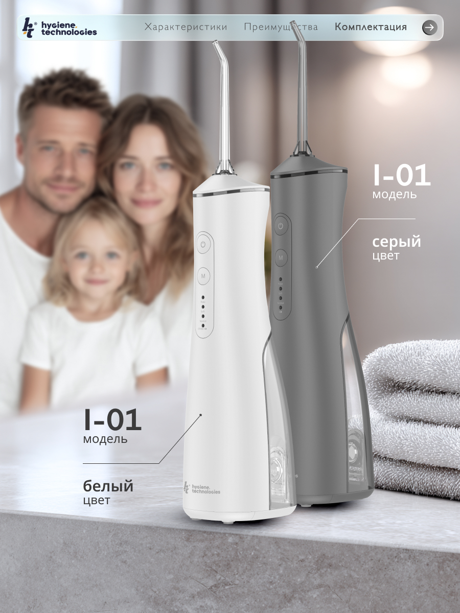 Ирригатор Hygiene Technologies импульсный, моноструйный, ручной 4 реж. - фото 7