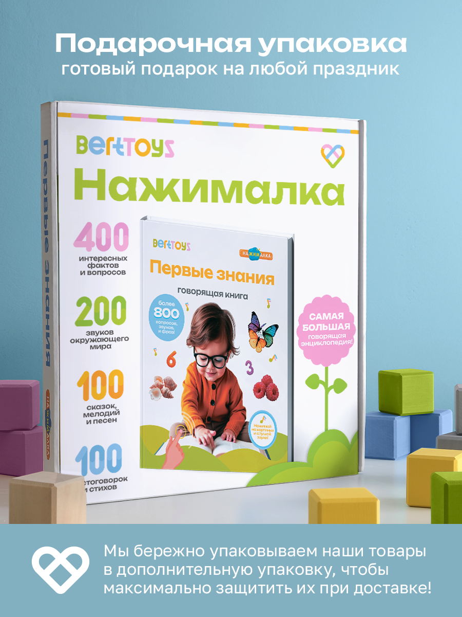 Говорящая книжка BertToys большая нажималка Первые знания - фото 20