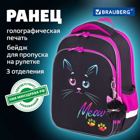 Ранец Brauberg