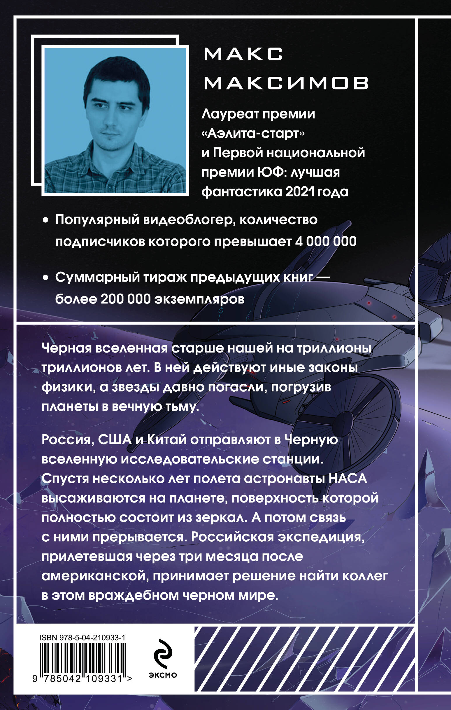 Книга Эксмо Черная вселенная - фото 8