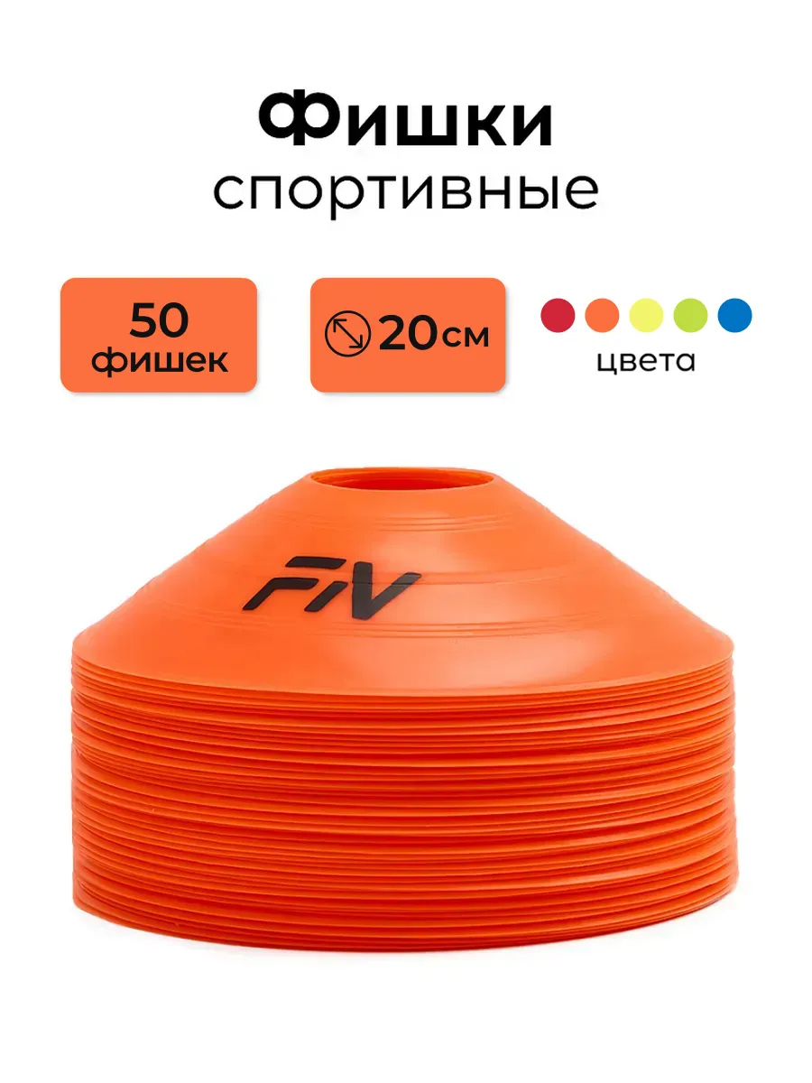 Активная игра FN Rounded Cones - фото 1