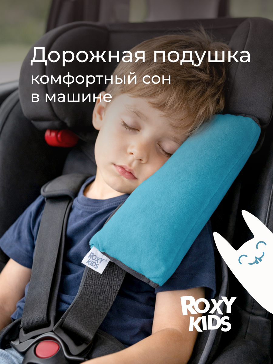 Изображение товара Детская автомобильная дорожная подушка ROXY-KIDS для безопасных поездок