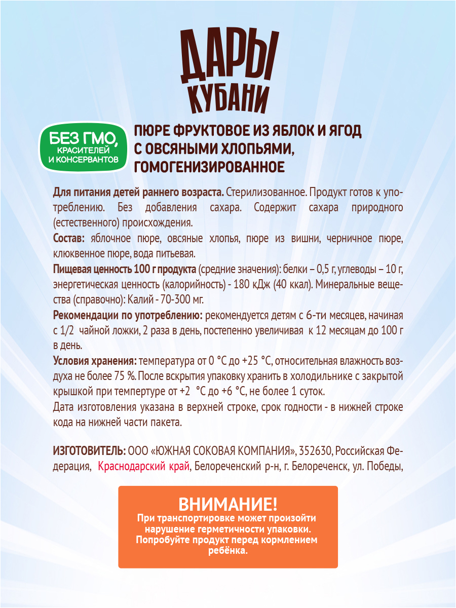 Пюре Дары Кубани Яблоко ягоды овсяные хлопья с 6 мес 130 г 12 упак. - фото 4
