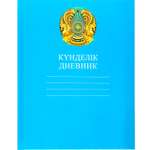 Дневник Hatber Герб Казахстана пятидневка Казахский и русский язык А5 40л Голубой Hatber