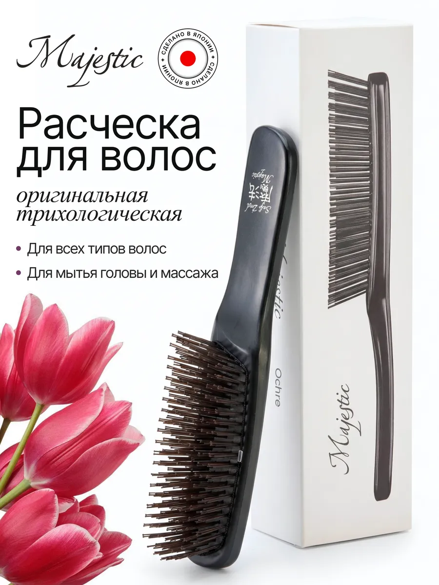 Массажная расческа Majestic - фото 1