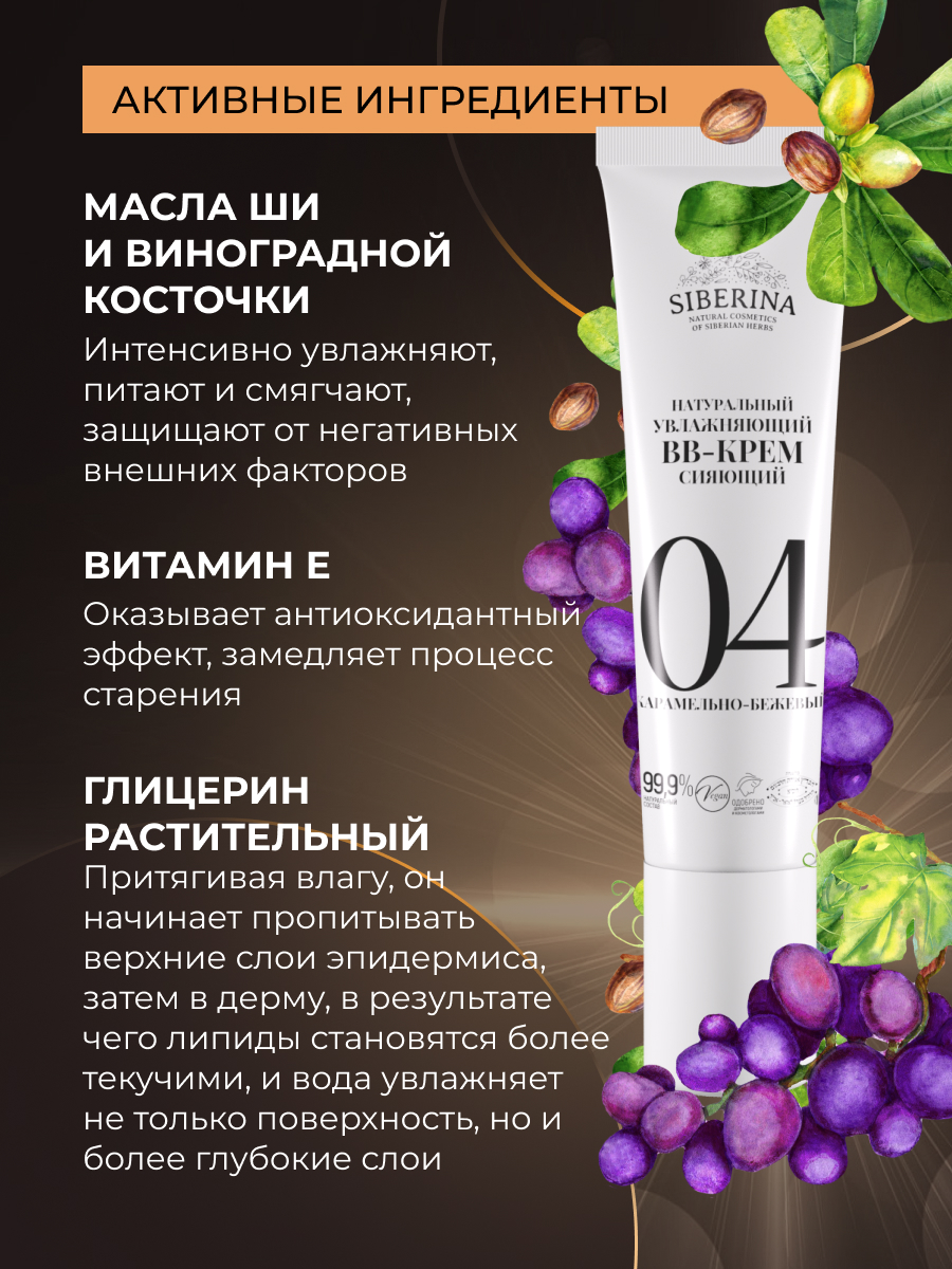 BB-крем Siberina натуральный «Карамельно-бежевый» увлажняющий 30 мл - фото 4